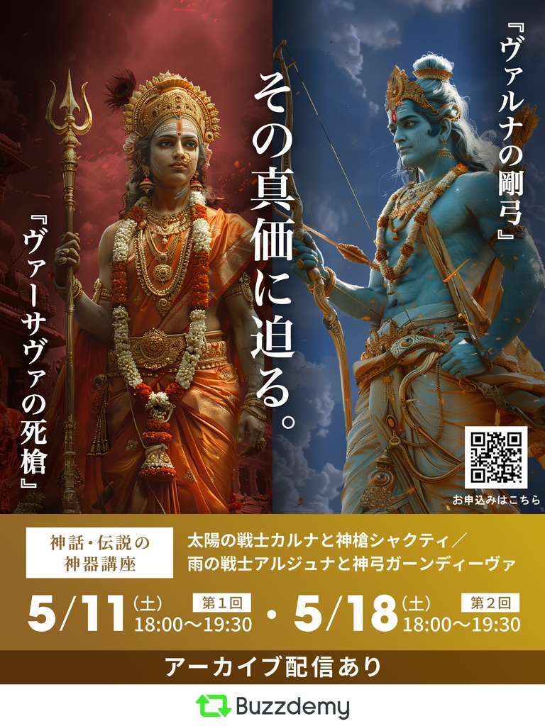 神話・伝説の神器講座:第1回『太陽の戦士カルナと神槍シャクティ』