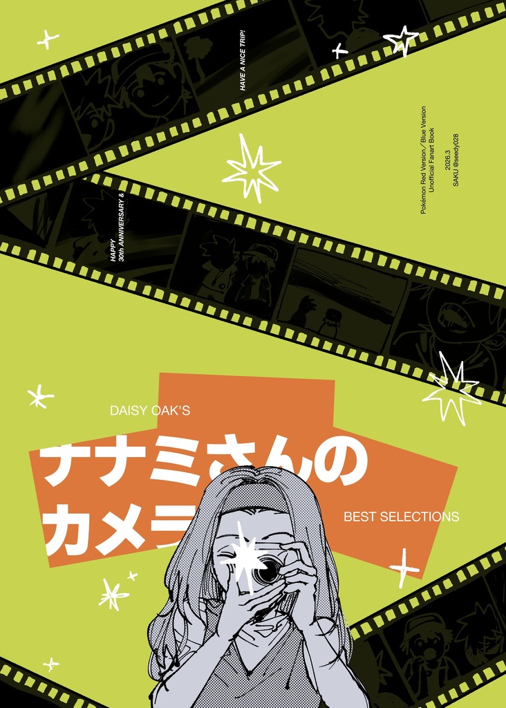 ナナミさんのカメラ