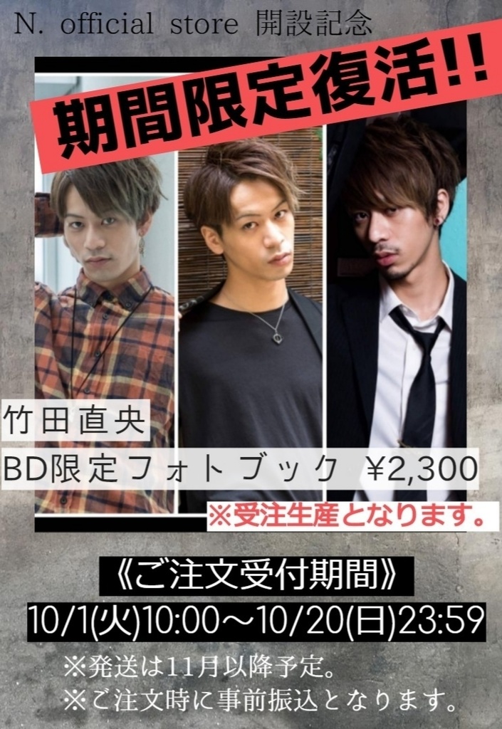 【販売終了】竹田直央BDフォトブック《受注生産》