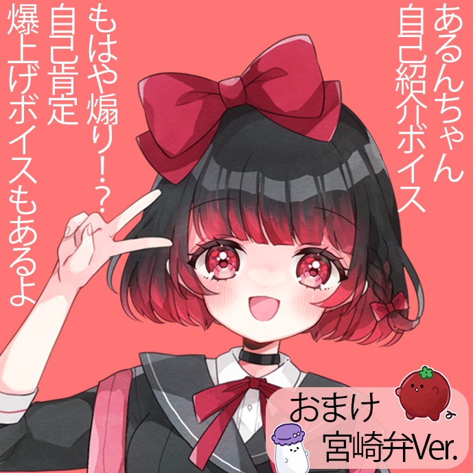 あるんちゃん自己紹介ボイス　宮崎弁バージョン付き