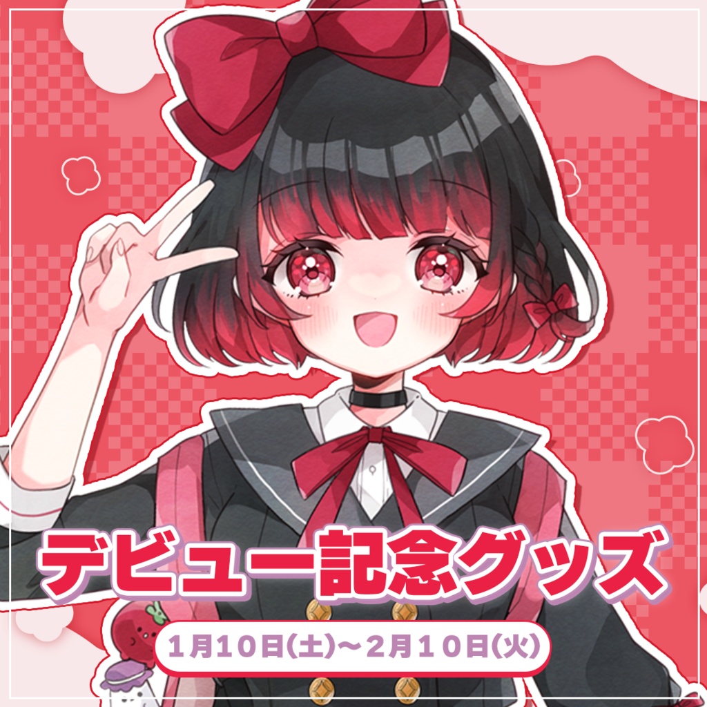 あるんデビュー記念グッズ🎉