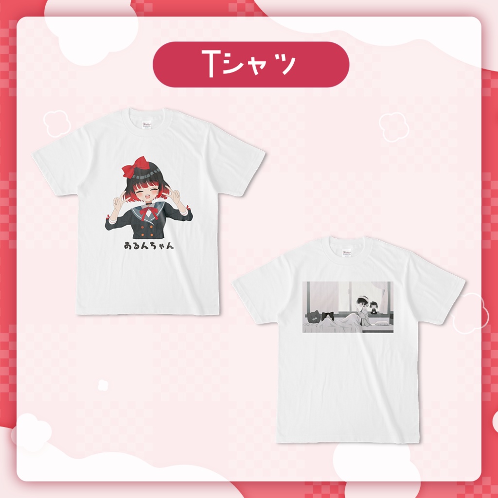 あるんちゃんグッズTシャツ