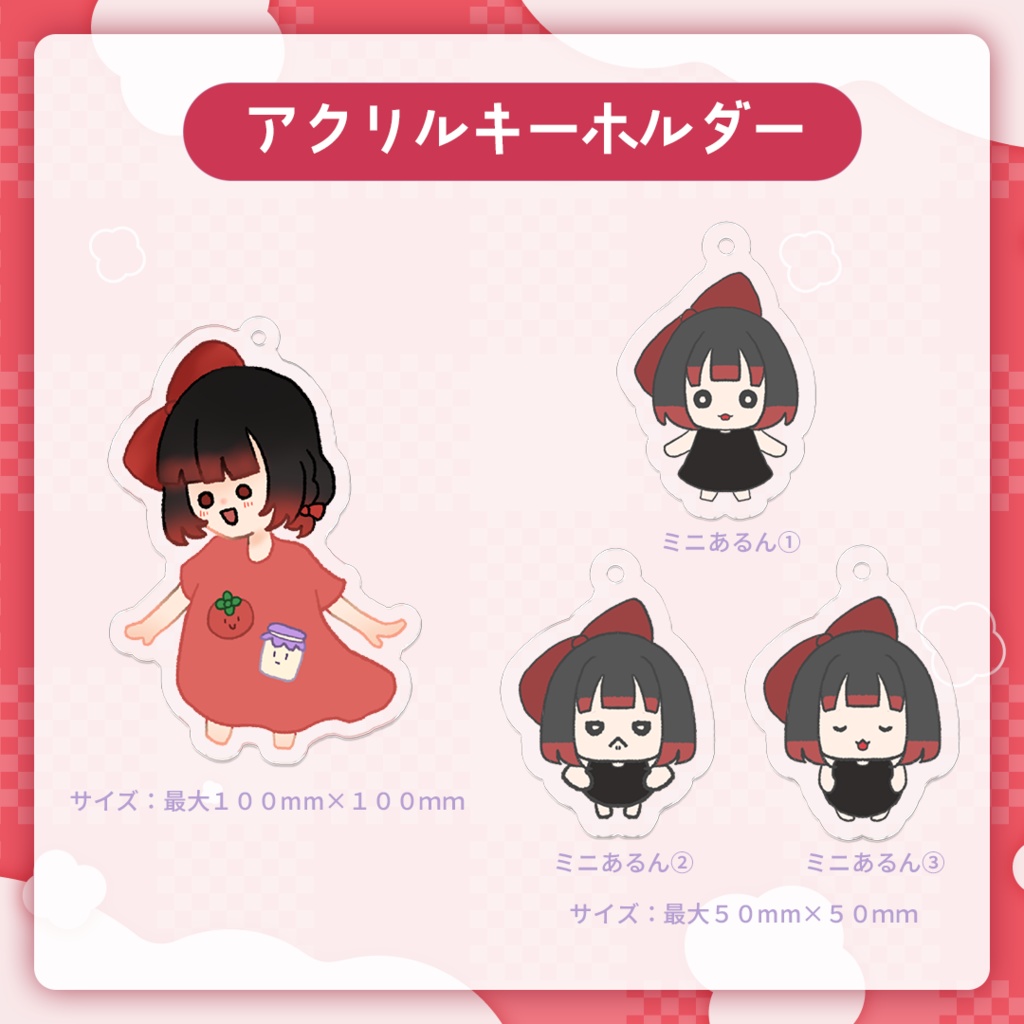 手描きあるんちゃんアクリルキーホルダー