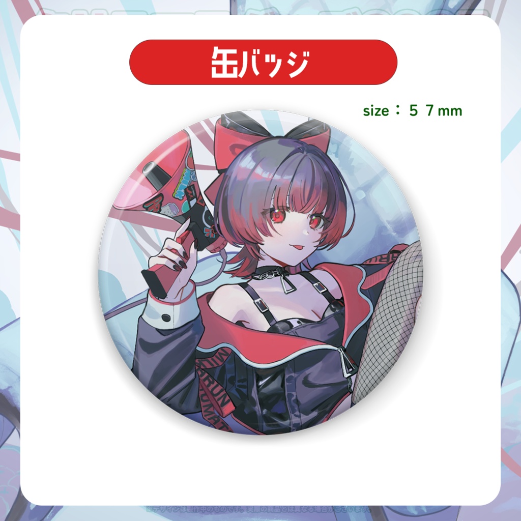 あるんちゃん半年記念グッズ