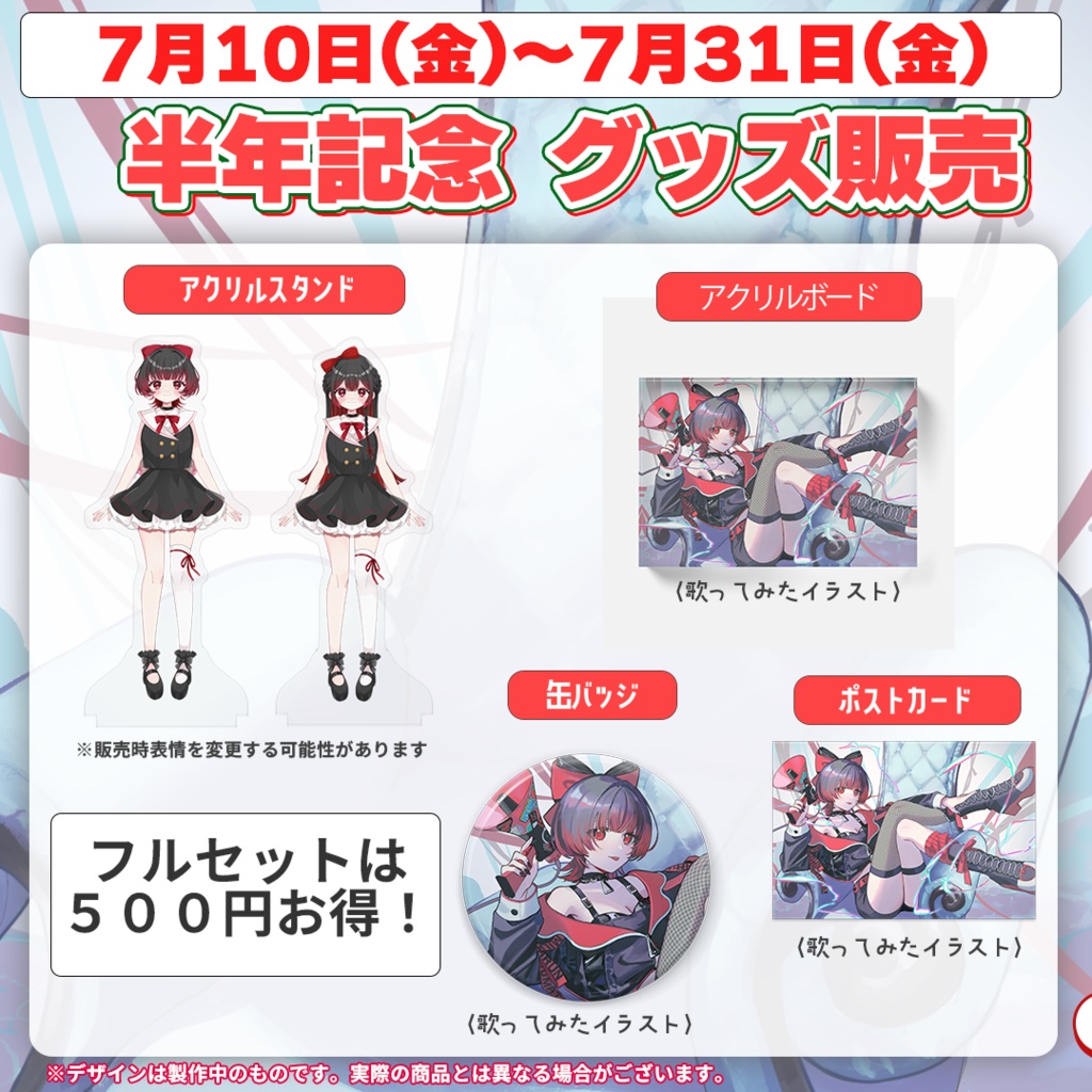 あるんちゃん半年記念グッズ