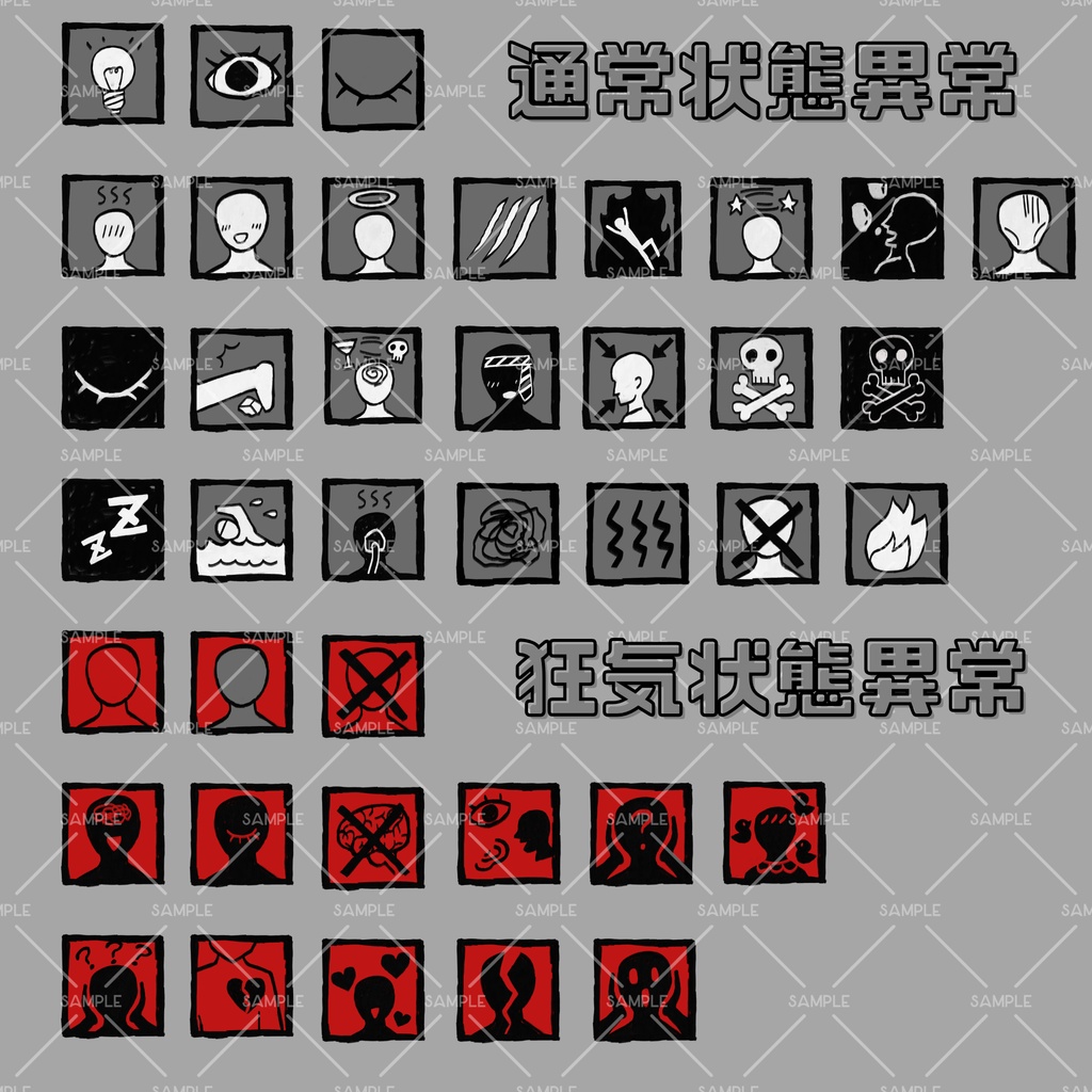 【全39種】手書き風状態異常系アイコン素材【クトゥルフTRPG向け】