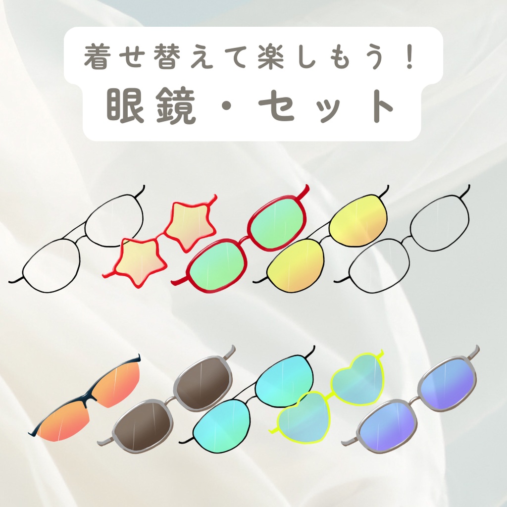 【Live2D向け素材】眼鏡・サングラスセット【37種】