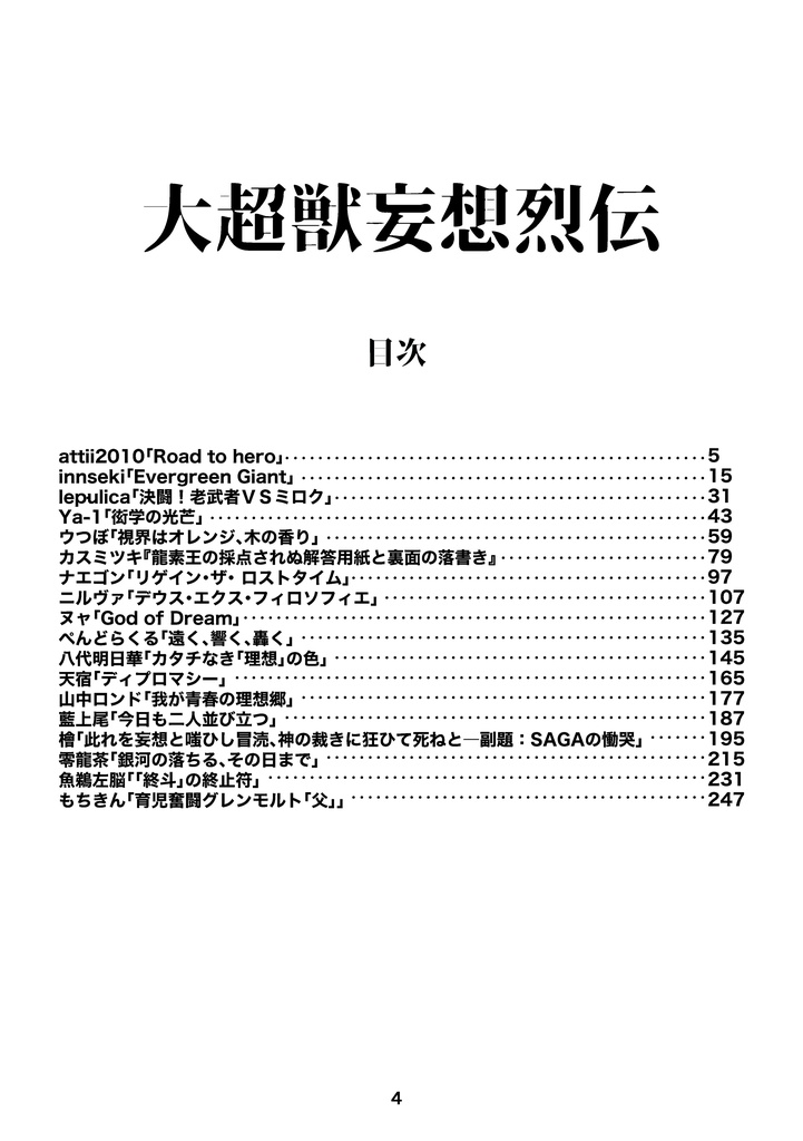 【10/28(月)21:00〜】デュエマ背景世界アンソロジー「大超獣妄想烈伝」