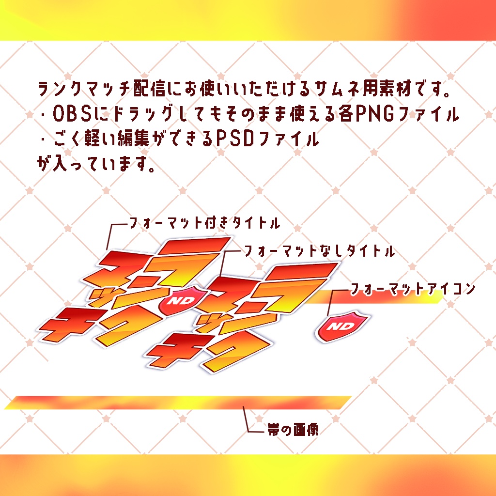 【無料!】デュエプレ非公式配信サムネ用素材集①ランクマッチ
