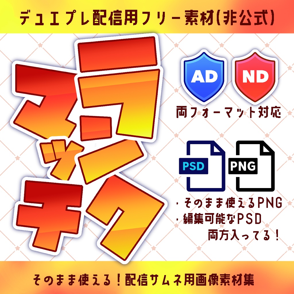 【無料!】デュエプレ非公式配信サムネ用素材集①ランクマッチ