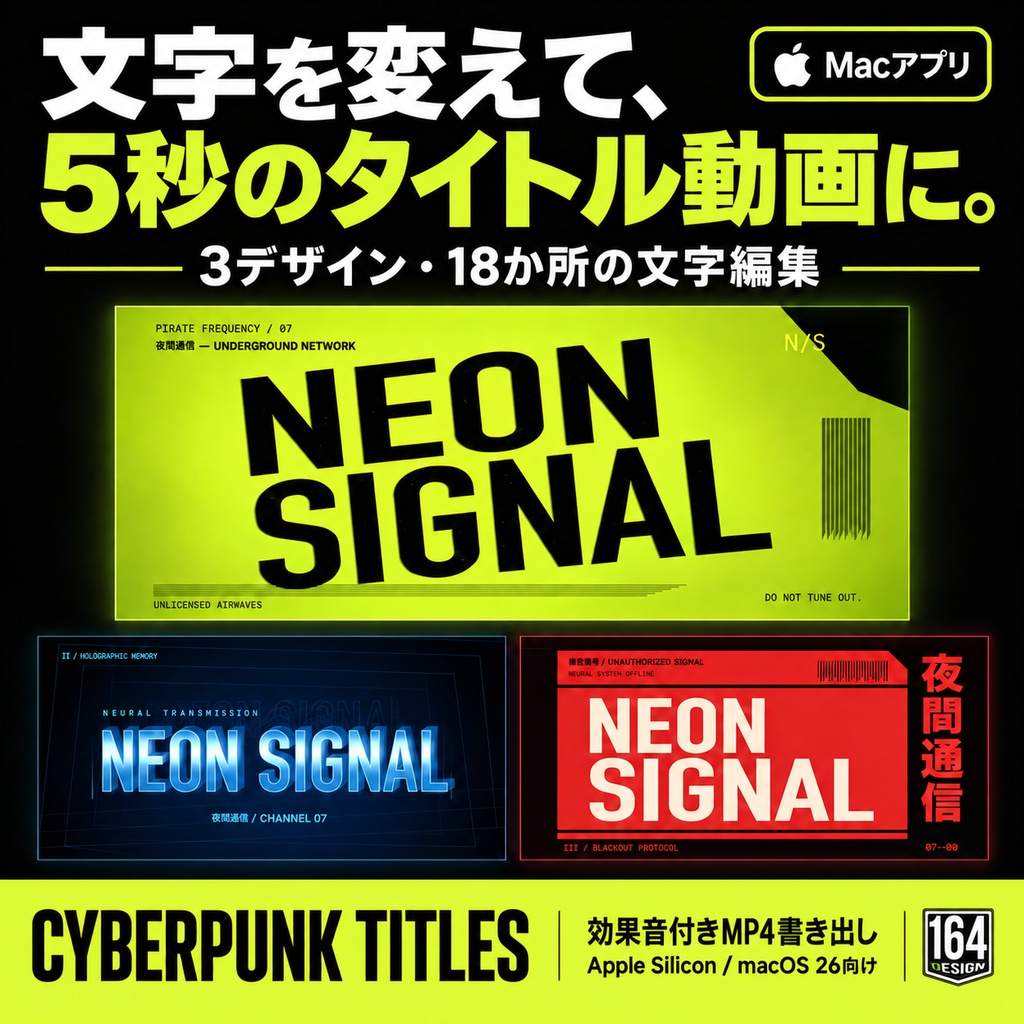 【Mac用】CYBERPUNK TITLES｜文字を変えるサイバーパンク・タイトル動画3種