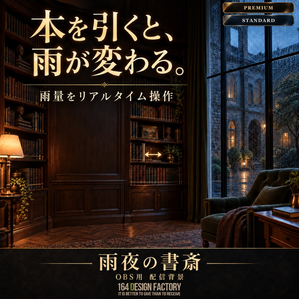 【OBS用】雨夜の書斎｜ループMP4・本で雨量を変える配信背景【通常版／プレミアム版】