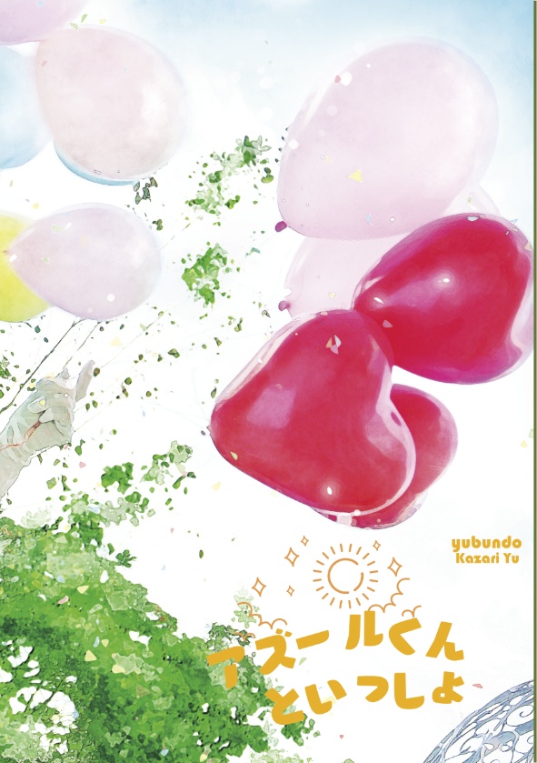 Connect The Heart　おまけ本