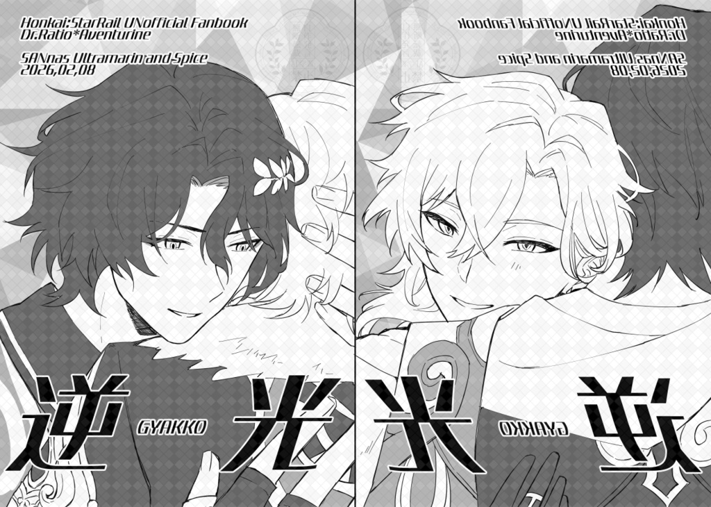 02/08レイチュリ新刊「逆光」