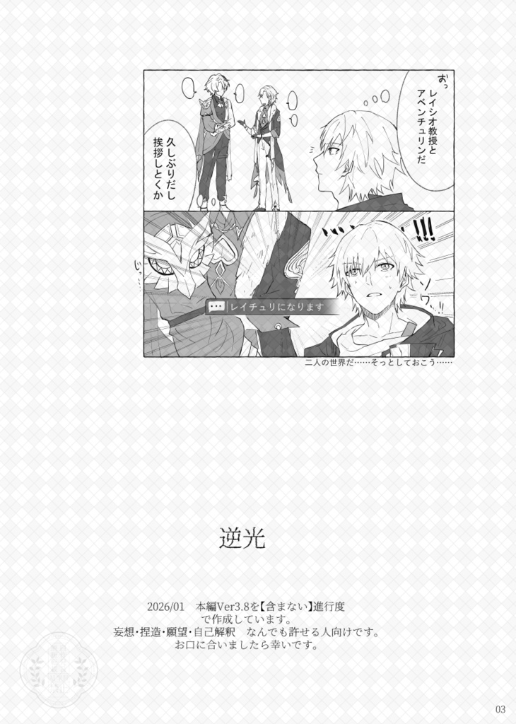 02/08レイチュリ新刊「逆光」