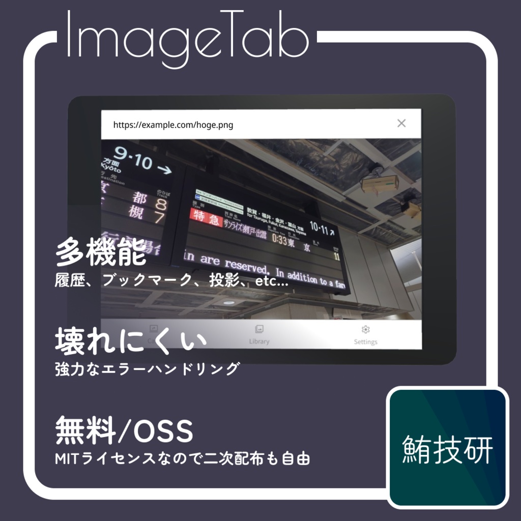 【無料】ImageTab（VRChat用画像表示タブレット）