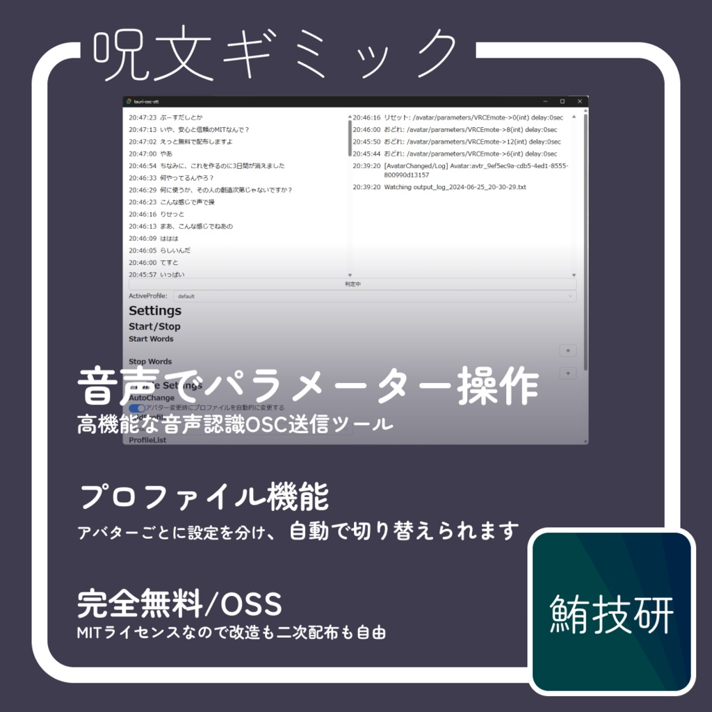 【完全無料】VRChat用呪文ギミック