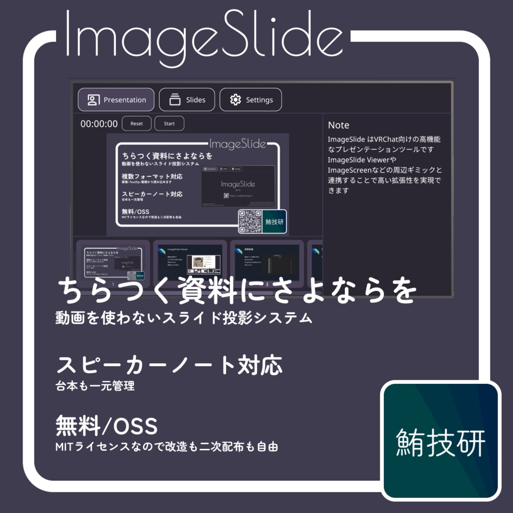 【無料】ImageSlide（プレゼン用ギミック）