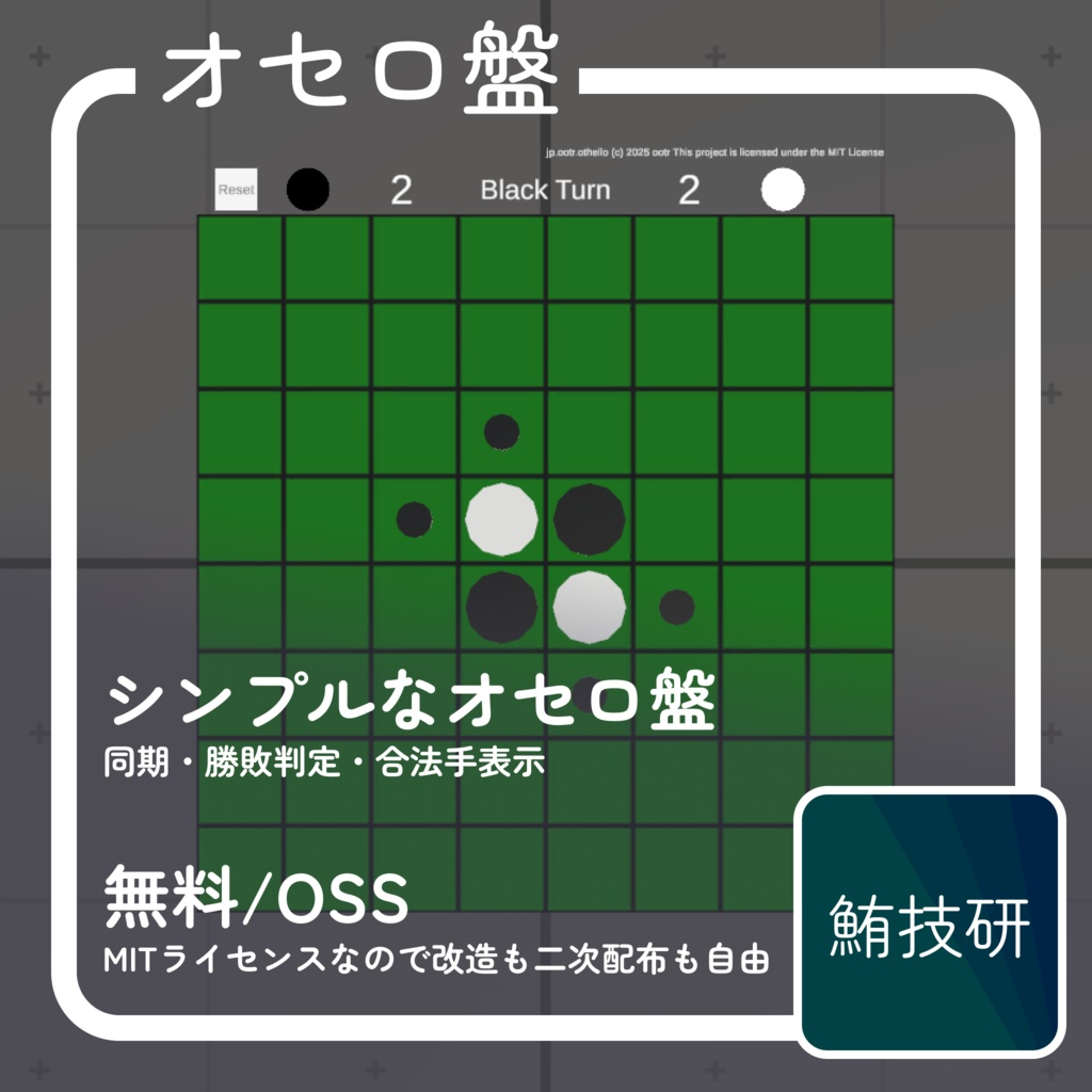 【無料】ootr式オセロ盤