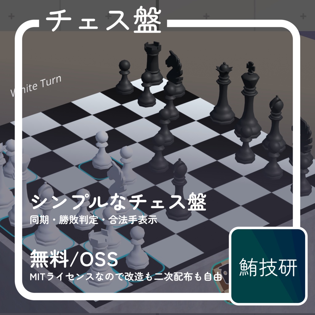 【無料】ootr式チェス盤