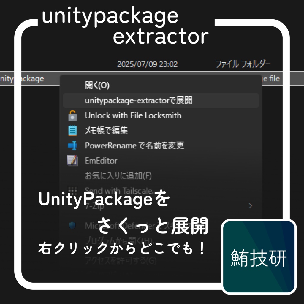 【無料】Unitypackage Extractor