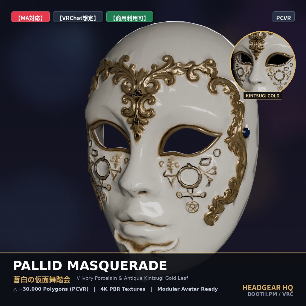 【MA対応】蒼白の仮面舞踏会 / Pallid Masquerade