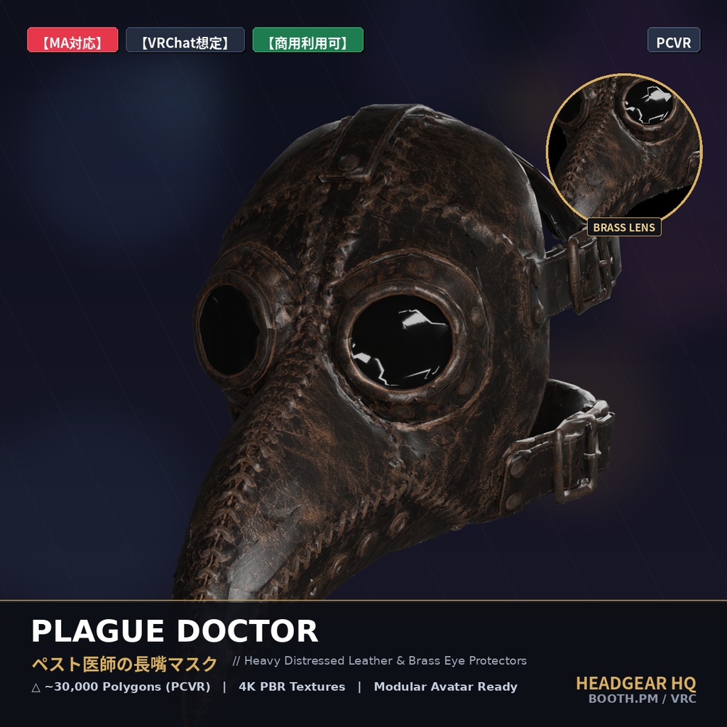 【MA対応】ペスト医師の長嘴マスク / Plague Doctor