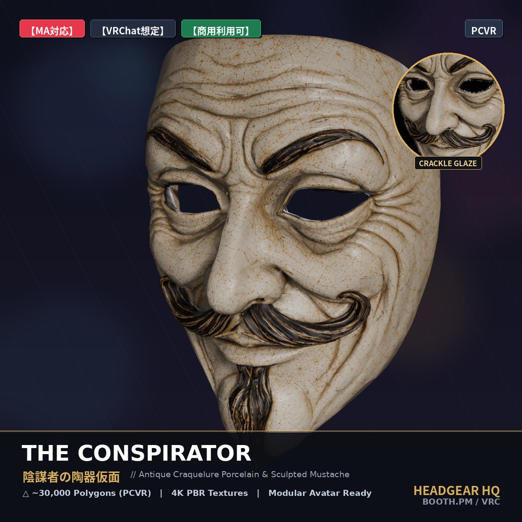 【MA対応】陰謀者の陶器仮面 / The Conspirator