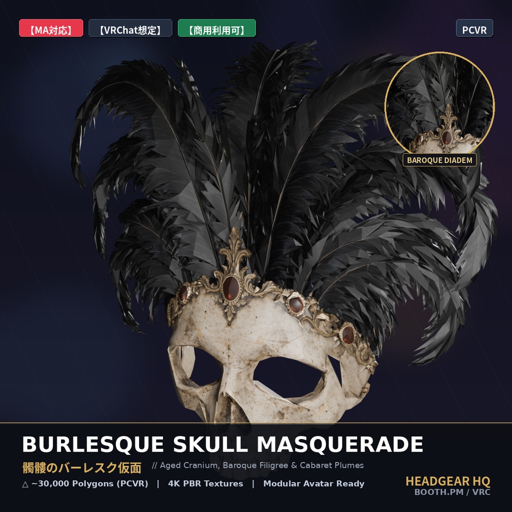 【MA対応】髑髏のバーレスク仮面 / Burlesque Skull