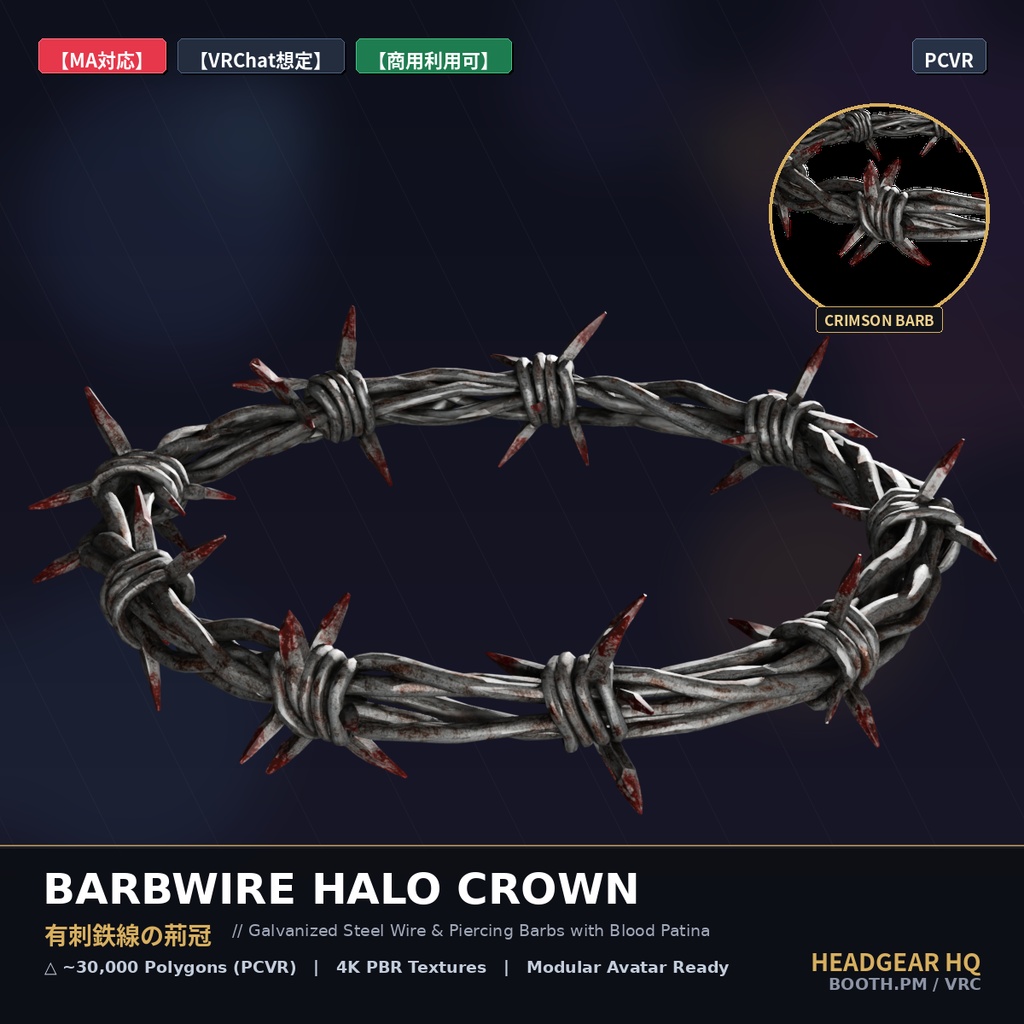 【MA対応】有刺鉄線の荊冠 / Barbwire Halo