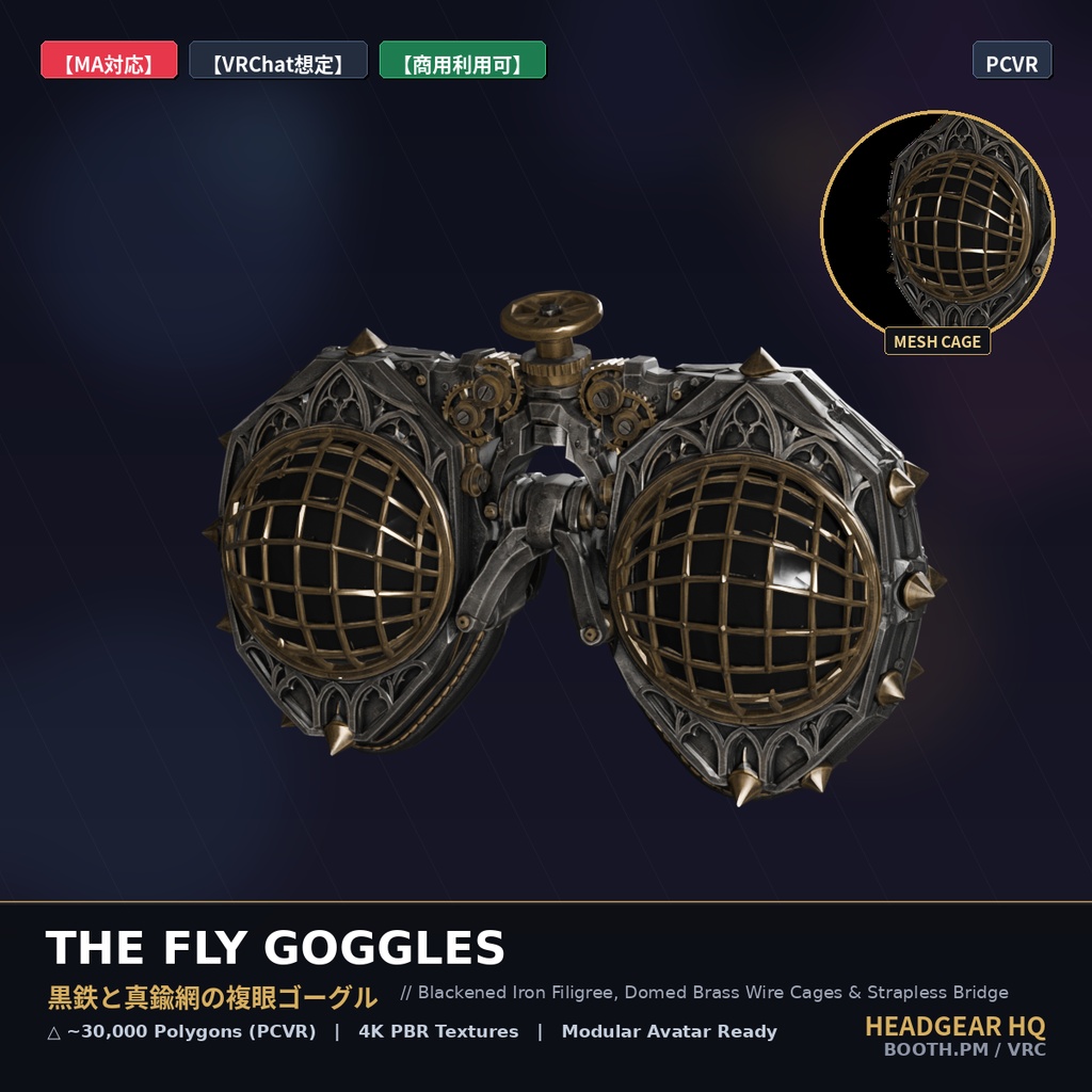 【MA対応】黒鉄と真鍮網の複眼ゴーグル / The Fly Goggles