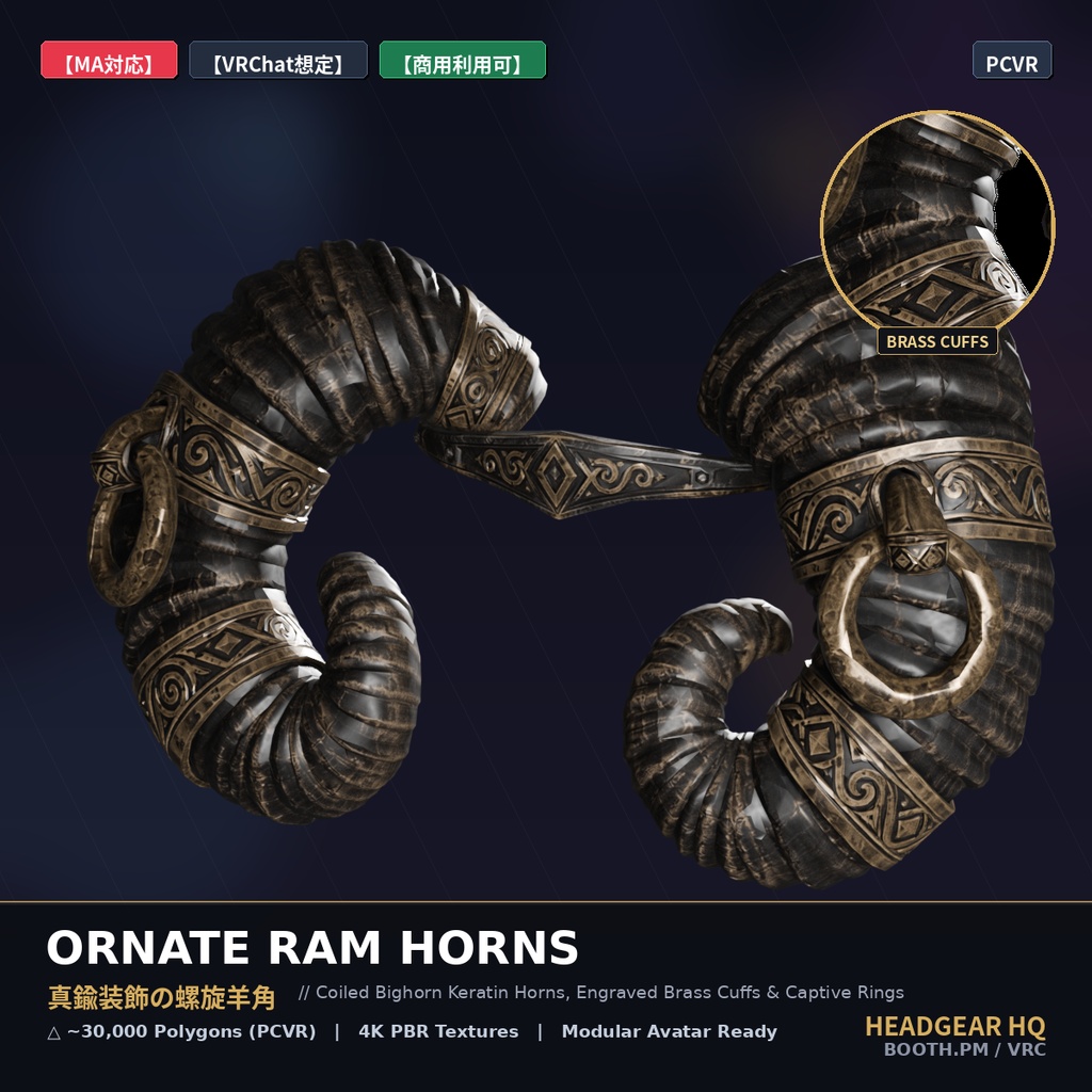 【MA対応】真鍮装飾の螺旋羊角 / Ornate Ram Horns