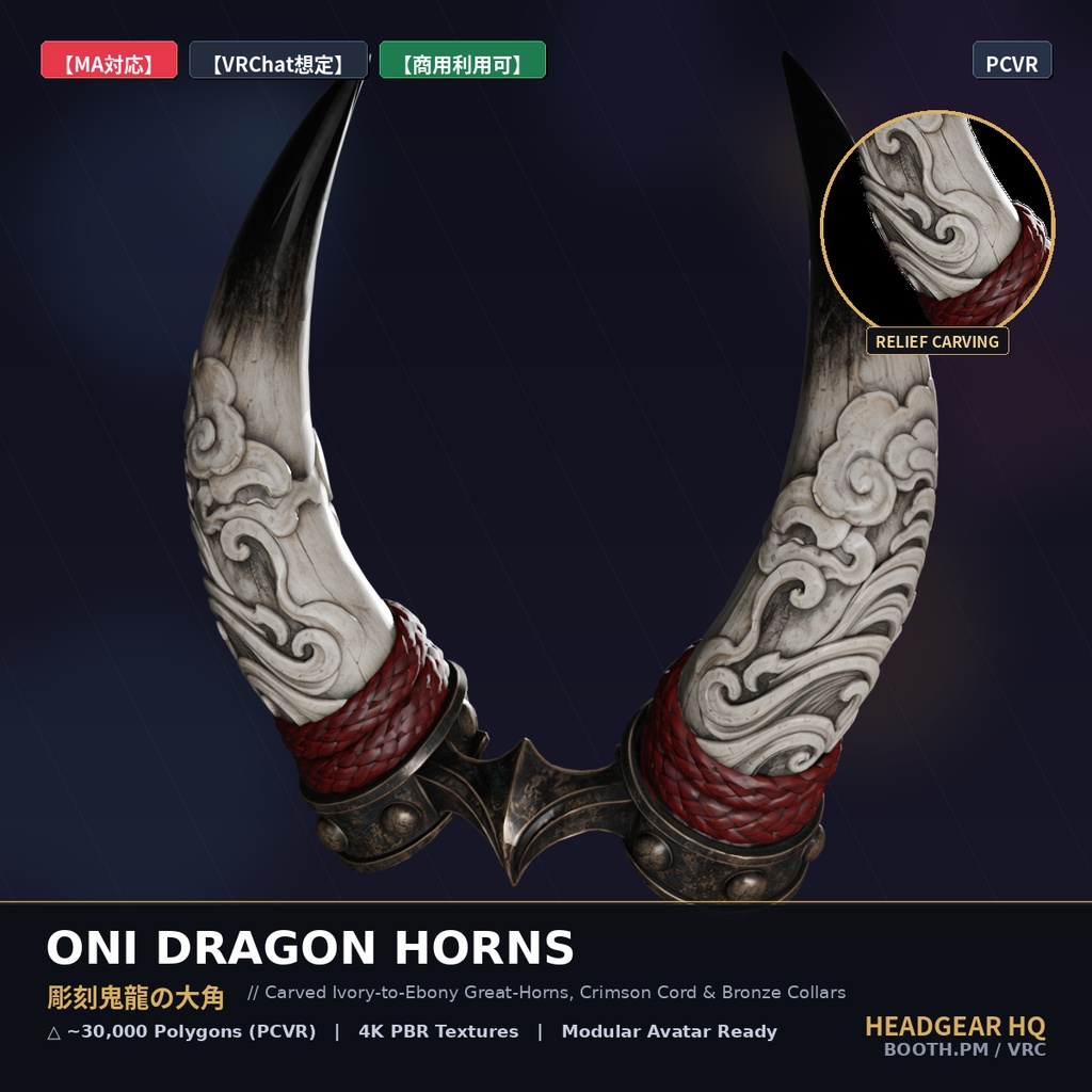 【MA対応】彫刻鬼龍の大角 / Oni Dragon Horns