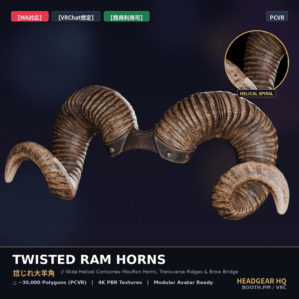 【MA対応】捻じれ大羊角 / Twisted Ram Horns