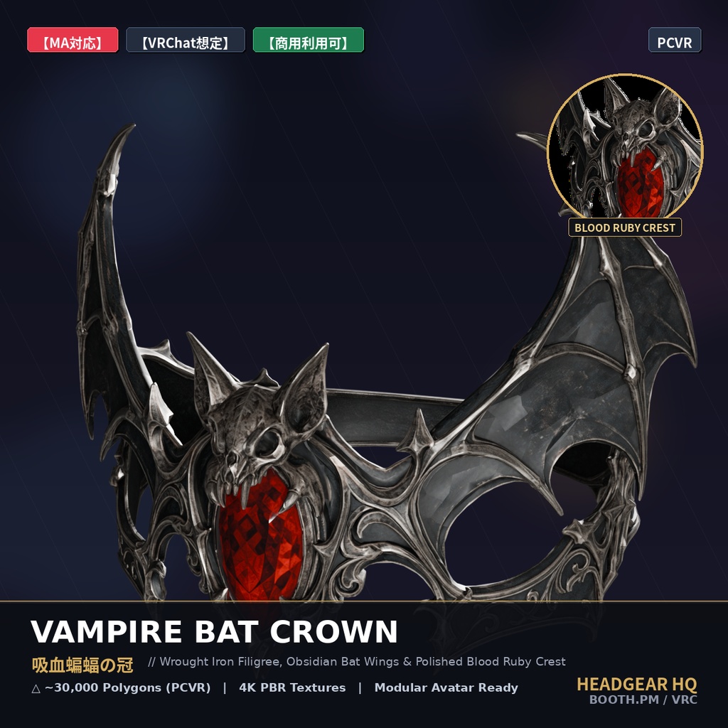 【MA対応】吸血蝙蝠の冠 / Vampire Bat Crown