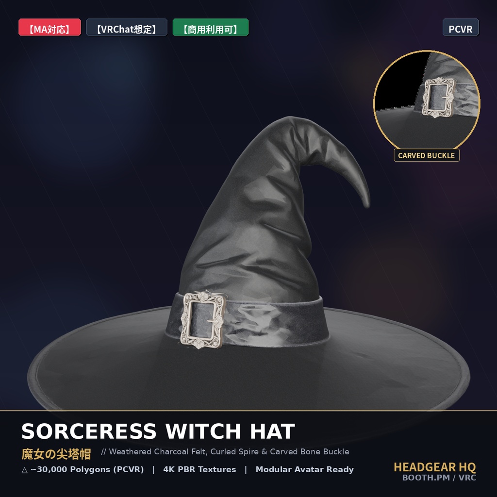 【MA対応】魔女の尖塔帽 / Sorceress Witch Hat