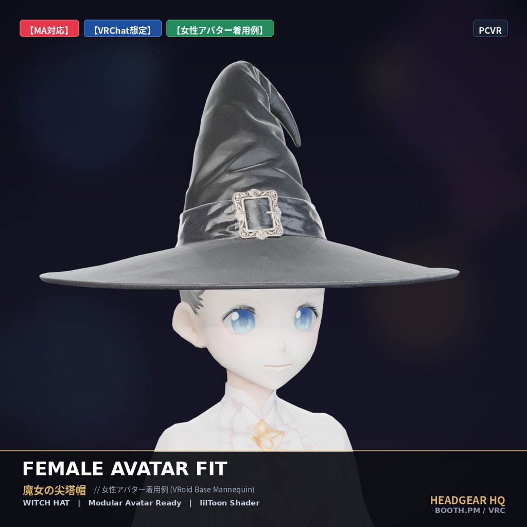 【MA・lilToon対応】魔女の尖塔帽 / Sorceress Witch Hat
