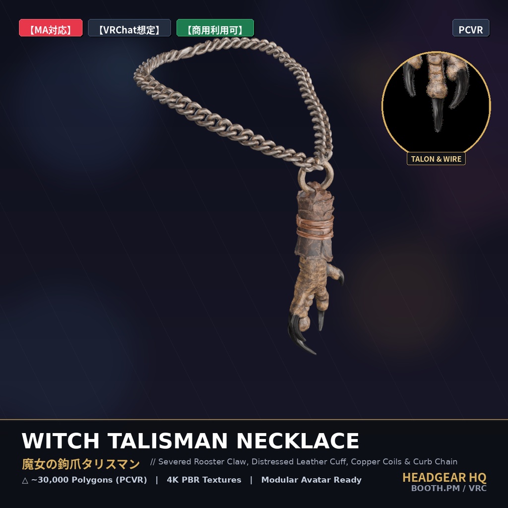 【MA・PB対応】魔女の鉤爪タリスマンネックレス / Witch Talisman