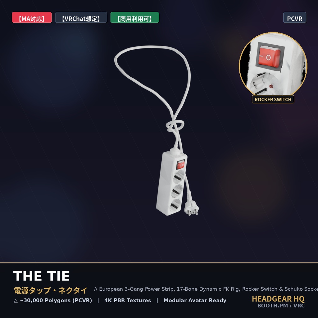 【MA対応】電源タップ・ネクタイ / The Tie