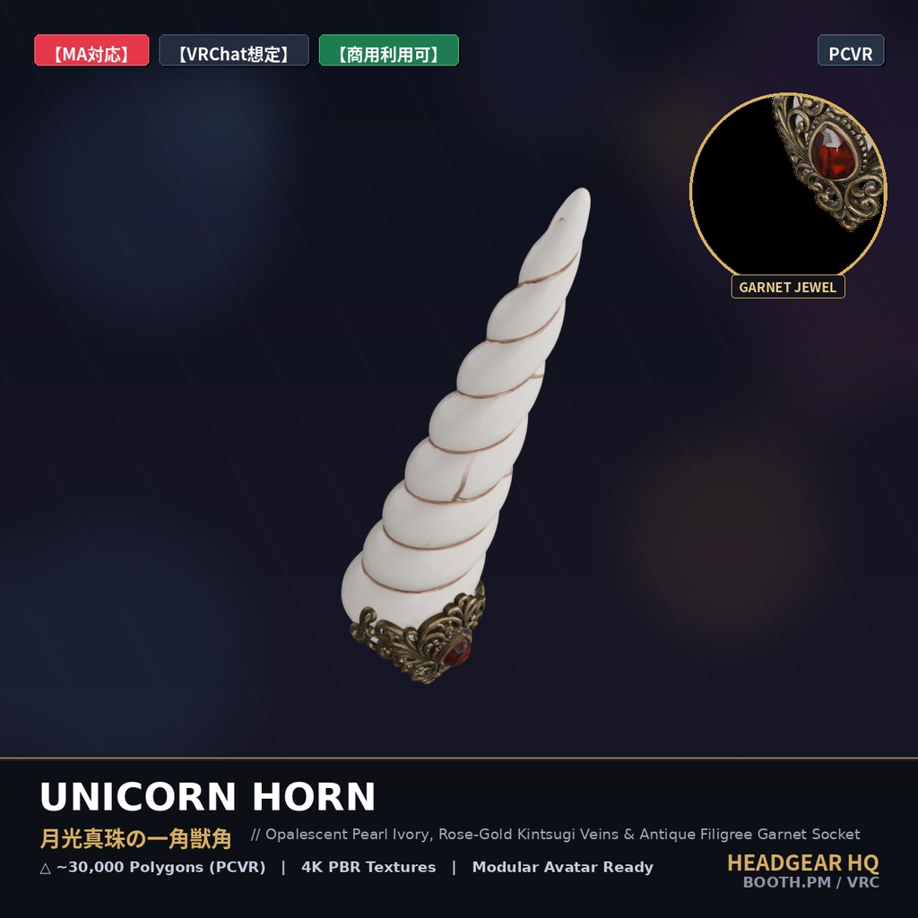 【MA対応】月光真珠の一角獣角 / Unicorn Horn