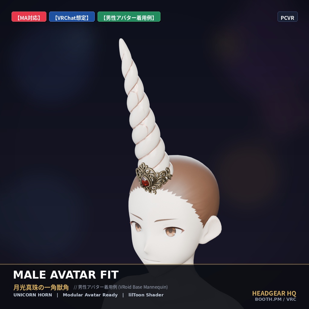 【MA対応】月光真珠の一角獣角 / Unicorn Horn