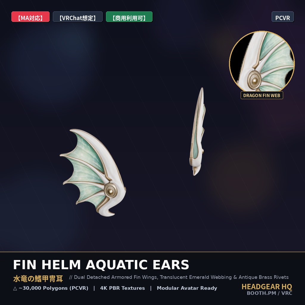 【MA対応】水竜の鰭甲冑耳 / Fin Helm Ears