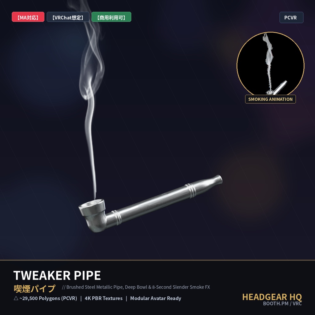 【MA対応】喫煙パイプ / Smoking Pipe