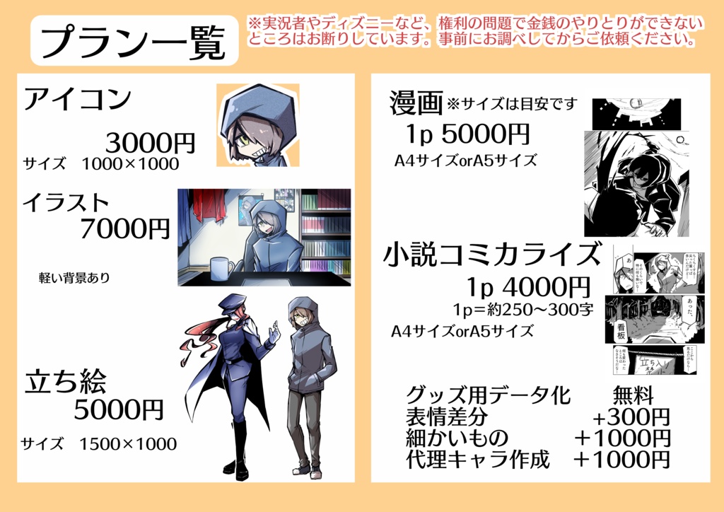 イラスト・漫画コミッション