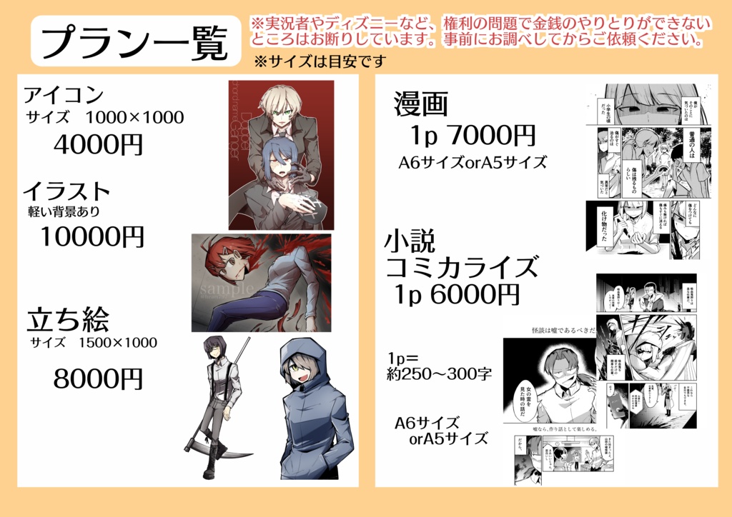 イラスト・漫画コミッション