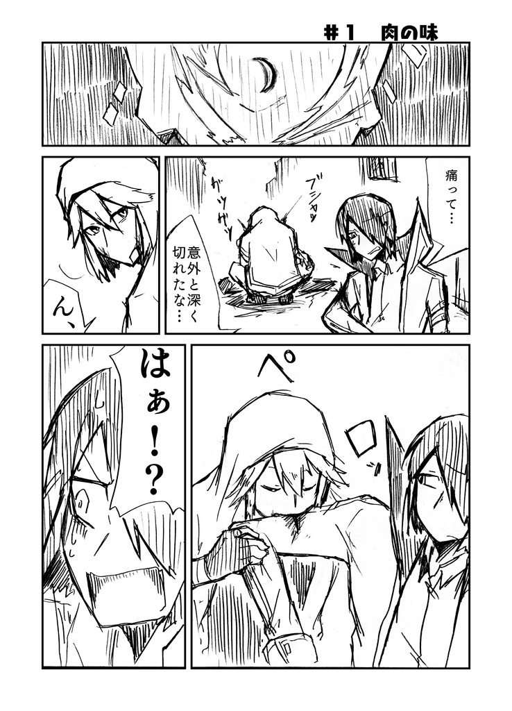 カニバ殺人鬼と心臓フェチ闇医者