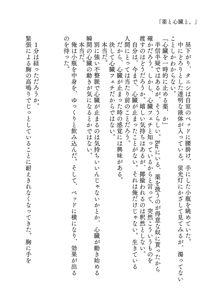 カニバ殺人鬼と心臓フェチ闇医者