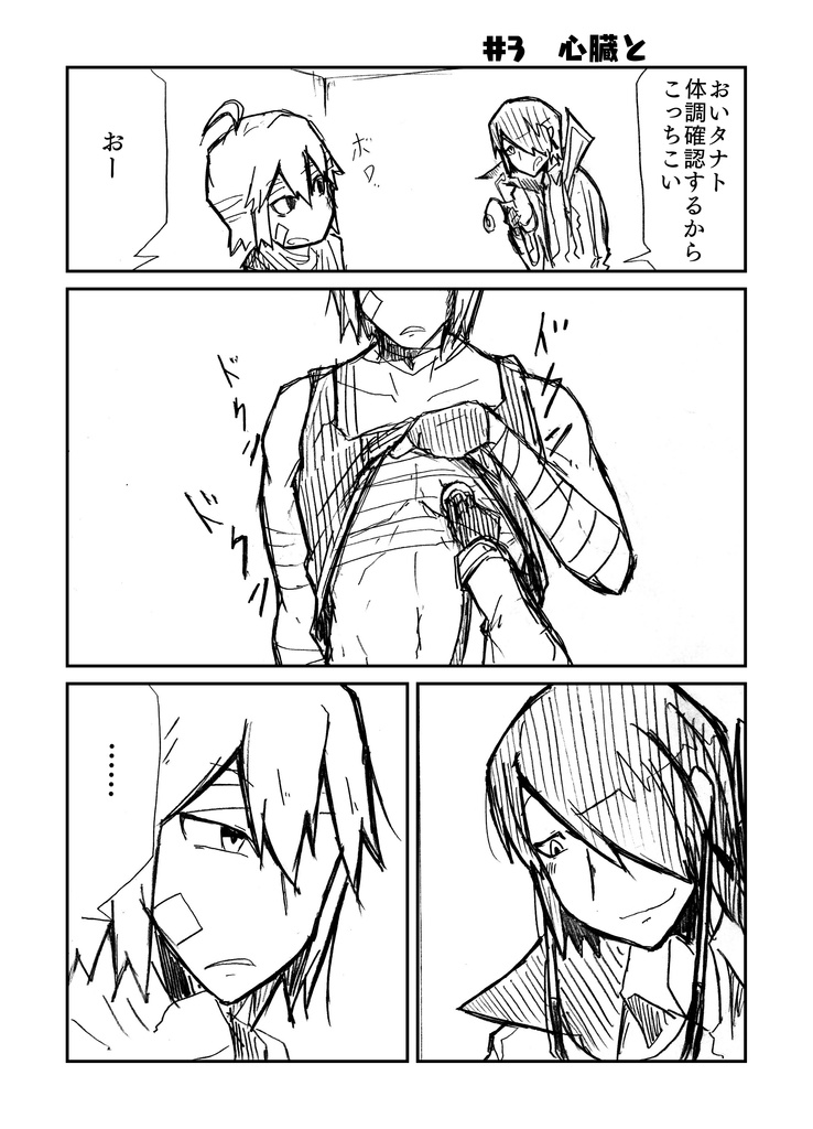 カニバ殺人鬼と心臓フェチ闇医者