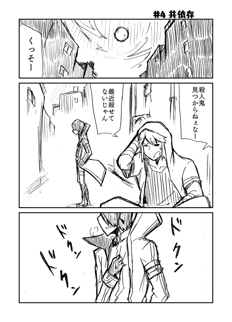 カニバ殺人鬼と心臓フェチ闇医者