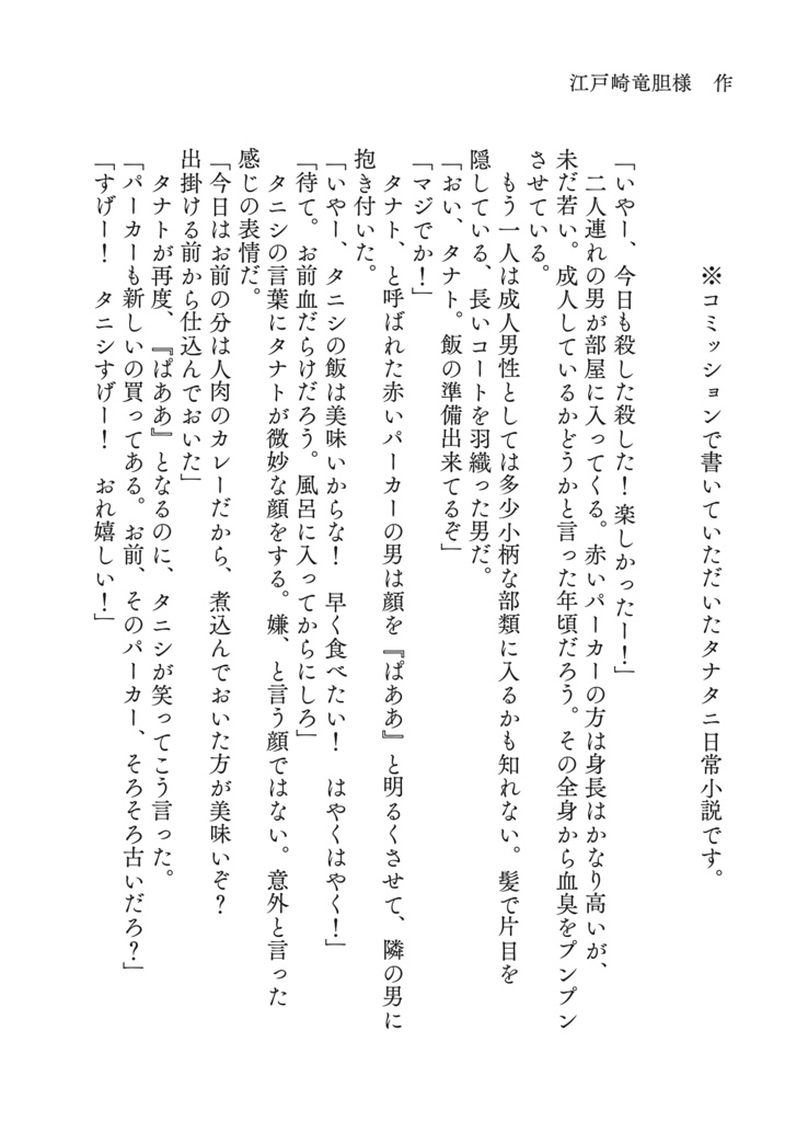 カニバ殺人鬼と心臓フェチ闇医者